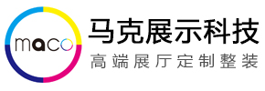 青島展覽設計
